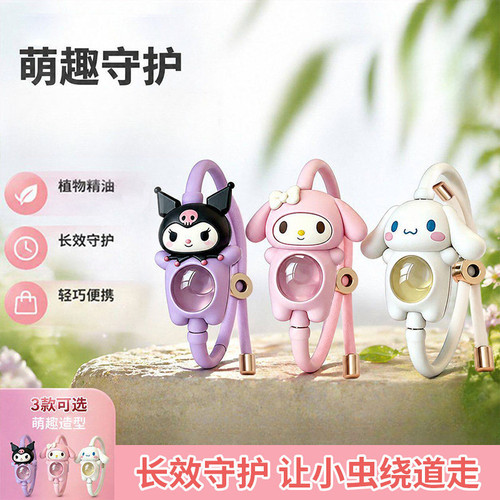 卡通防叮手环2026新款植物精油手环孕妇婴儿童户外随身防嗡神器
