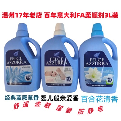 FELCE蓝蕨草香防静电去皱清香