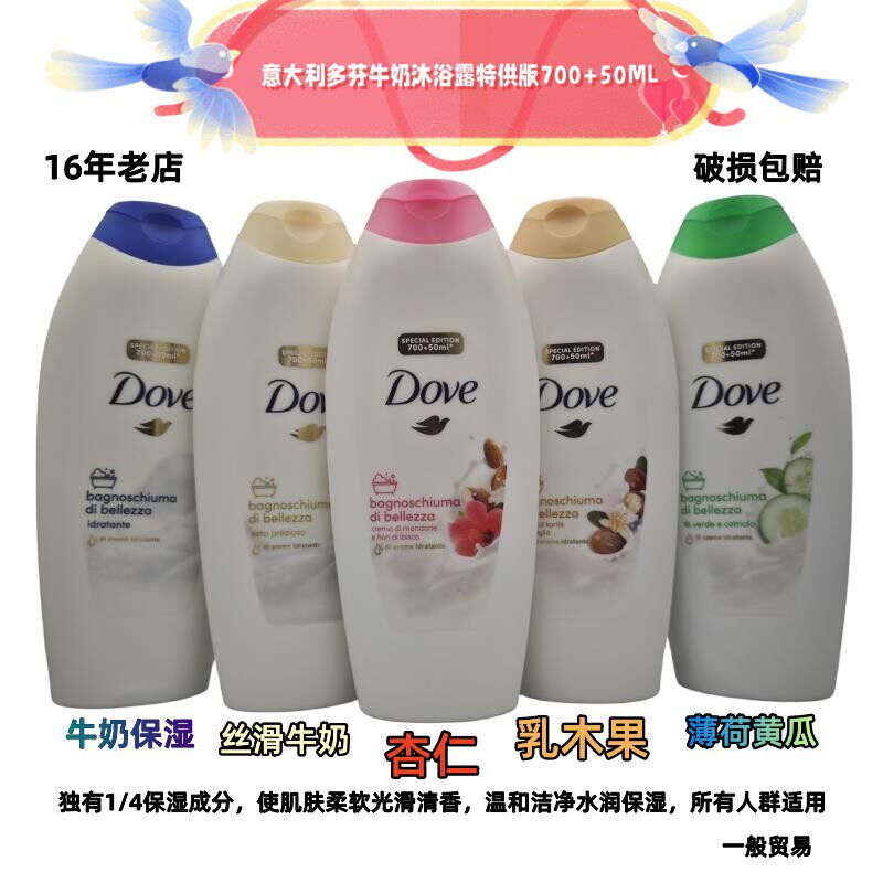 新款意大利进口Dove多芬清洁滋润保湿留香沐浴露滑嫩700+50=750ML