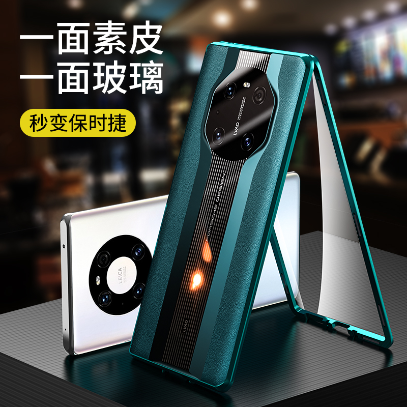 华为mate40皮+钢化玻璃双面磁吸