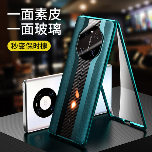 华为mate40皮+钢化玻璃双面磁吸