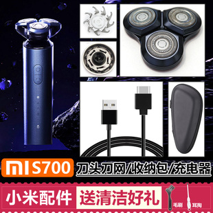 适用米家S700剃须刀头刀片刀网小米S700剃须卡门支架头盖充电线