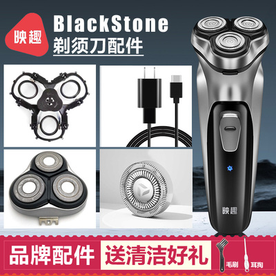 适用blackstone映趣剃须刀配件刀头刀片刀网头盖支架充电器线卡门