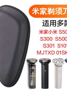 适用米家电动剃须刀包收纳包盒小米S301 S101 S500 S300防护通用