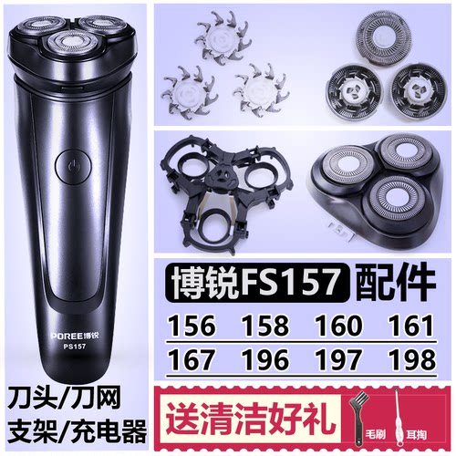 适用博锐剃须刀头部PS156 157 158 160 161 167 196 197 198配件