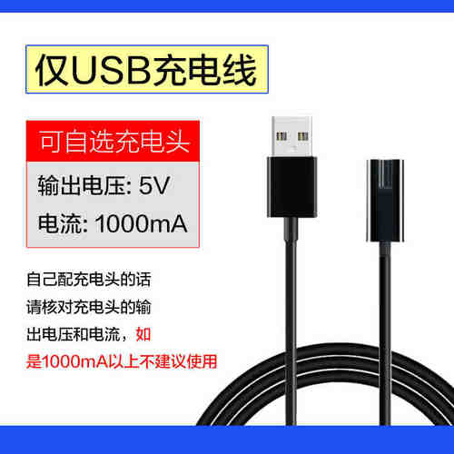 适用飞科剃须刀充电线多款可用