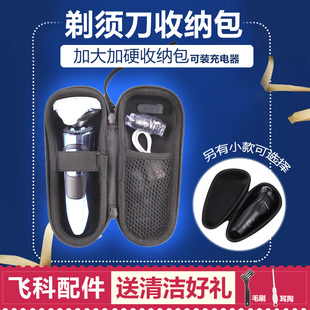 923 922 928 929 收纳盒通用 适用飞科剃须刀收纳包FS901 900 903