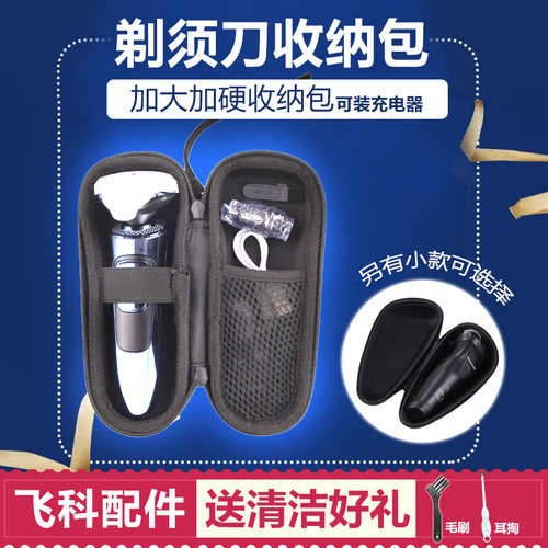 适用飞科剃须刀收纳包FS901 903 922 923 928 929 900 收纳盒通用