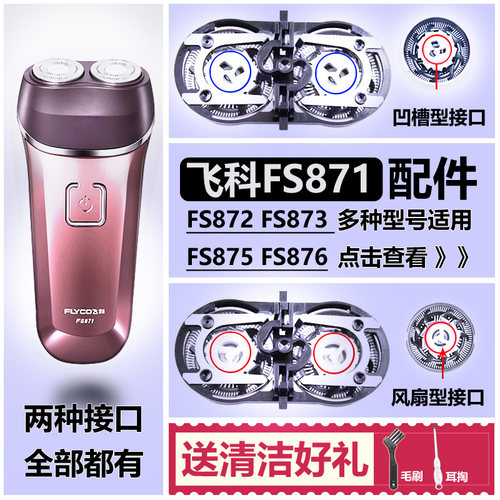 适用飞科剃须刀头刀片刀网FS871 FS872 FS873 FS875 FS876配件FR6