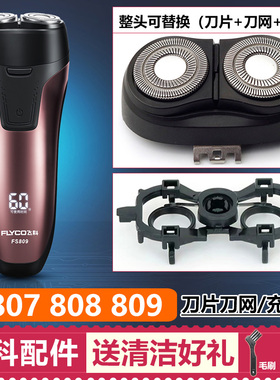 适用飞科剃须刀头配件FS807 808 809刀片充电线头盖支架充电器线