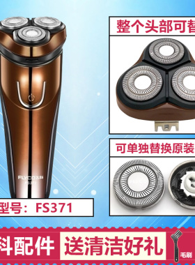 适用飞科剃须刀刀头配件FS371 通用头盖支架FR8刀片刀网整个头部