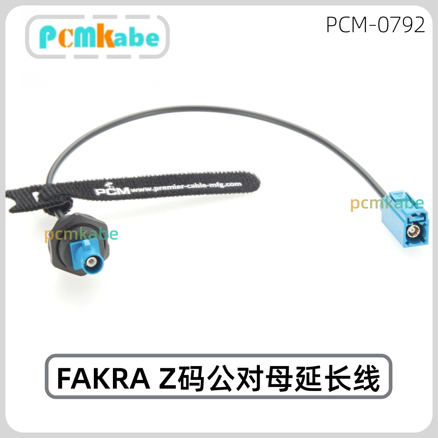 FAKRA Z码公对母面板安装延长线 RG174射频同轴线 GPS天线连接线