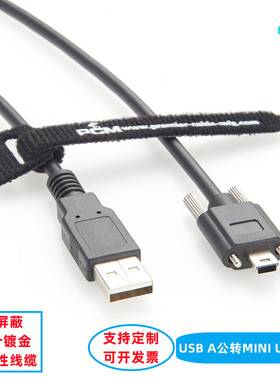 USB A公转Mini USB数据线pocl工业相机连接线cameralink高柔性线