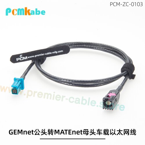 GEMnet转MATEnet车载以太网线
