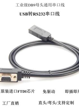 90度弯头USB串口线带FTDI芯片