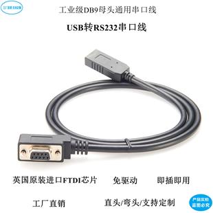 90度弯头USB转rs232串口线DB9母头com口转换器模块FTDI芯片串行线