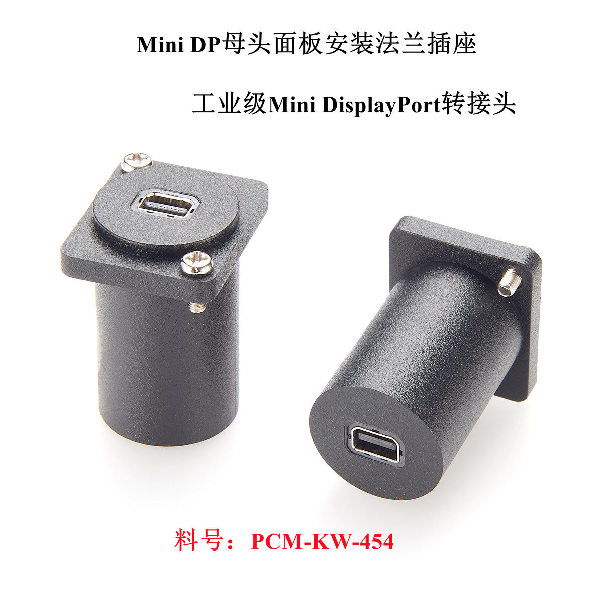MDP转接头Mini DP迷你DP母对母工业面板安装法兰插座带螺丝可固定
