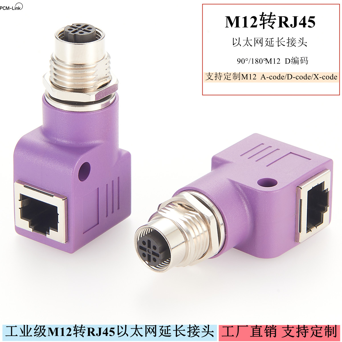 M12转RJ45母头D编码转接头4芯8芯