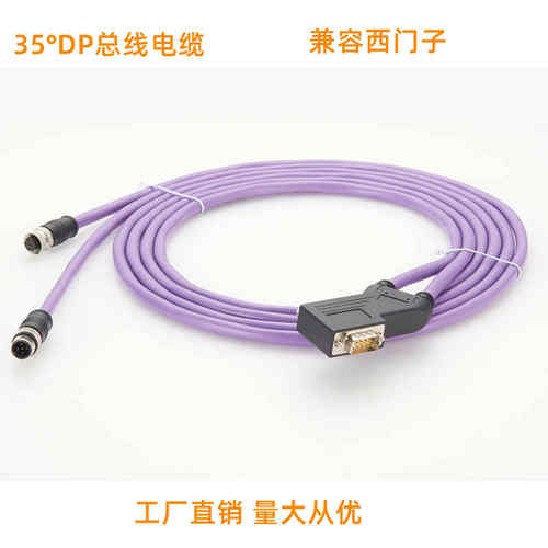 35°DP接头Profibus总线电缆