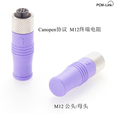M125芯终端电阻CANopen插头