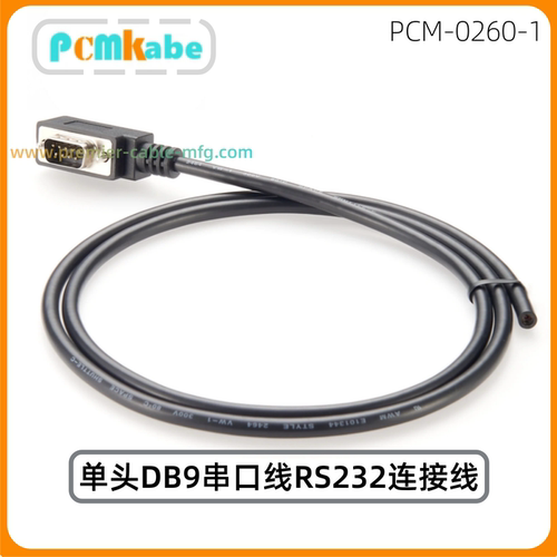 rs232线串口线DB9公头