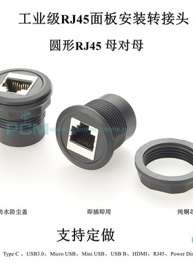 圆形RJ45网线接口数据插座面板固定工业直通转换插座CAT6网络模块