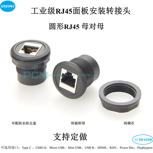 圆形RJ45网线口直通母转母模块