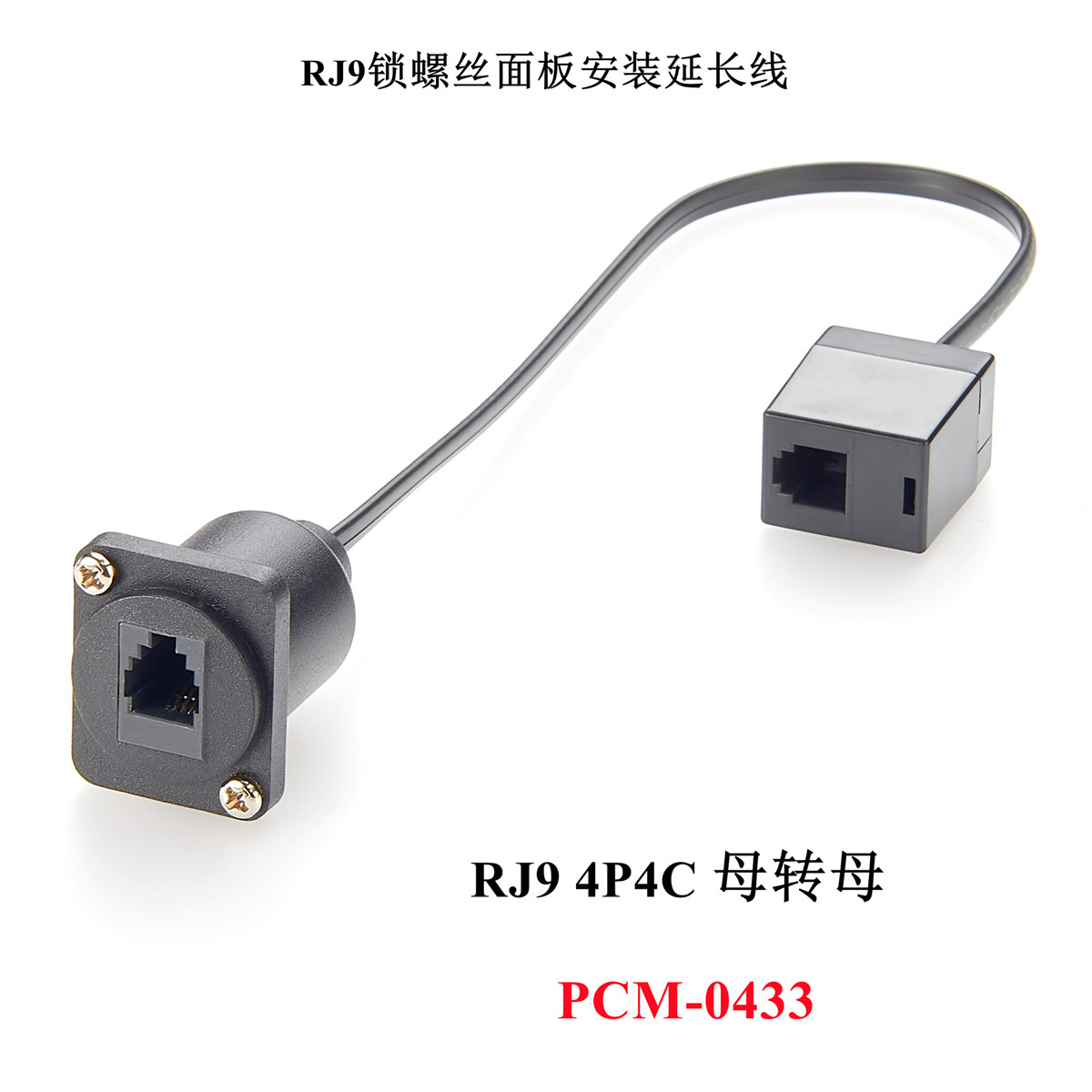 RJ114P4C面板安装延长线