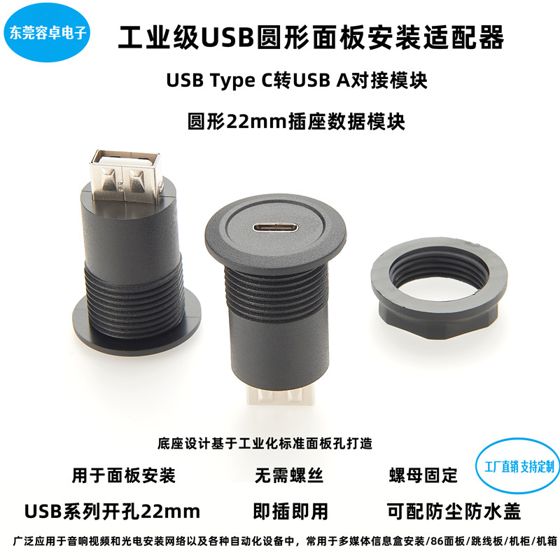 USB3.1转USBA面板安装连接器