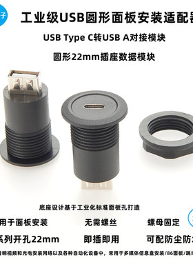 圆形D型多媒体数据模块信息盒USB Type C转USB A面板安装直通插座