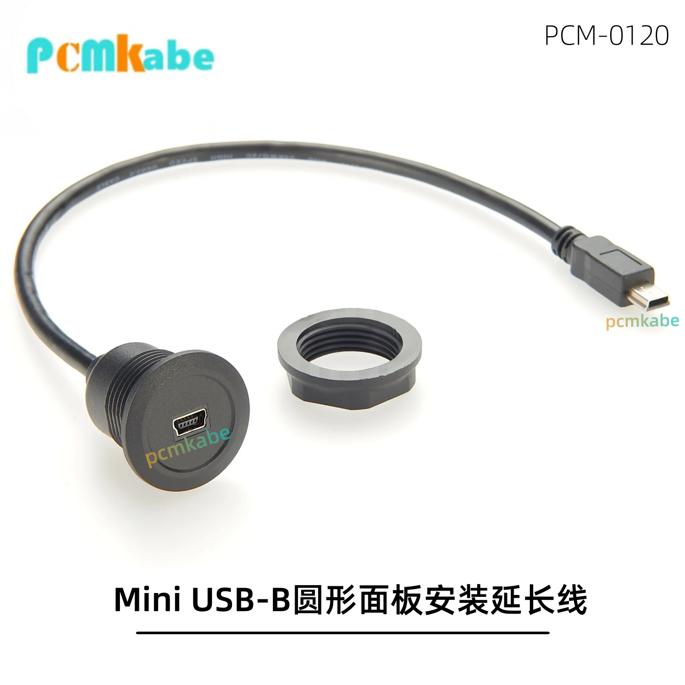 Mini USB-B公转母圆形面板安装延长线 USB数据传输供电接口固定线