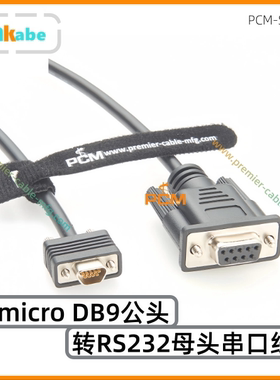 micro DB9公转母RS232串口线兼容Molex 83421-9037工业相机触发线