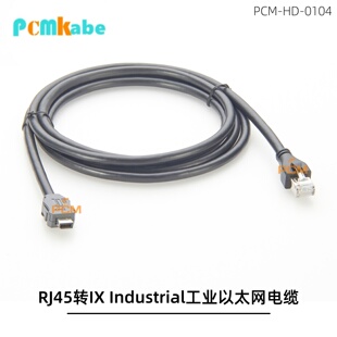 IX工业以太网 Cat6A电缆 RJ45转IX Industrial高速稳定传输连接线