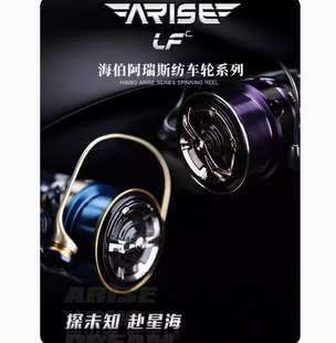 23款海伯阿瑞斯ARISE LFC AIR 纺车轮斜口远投路亚HCS纺车轮