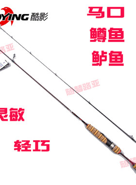 酷影KUYING马口鱼杆枪柄路亚竿