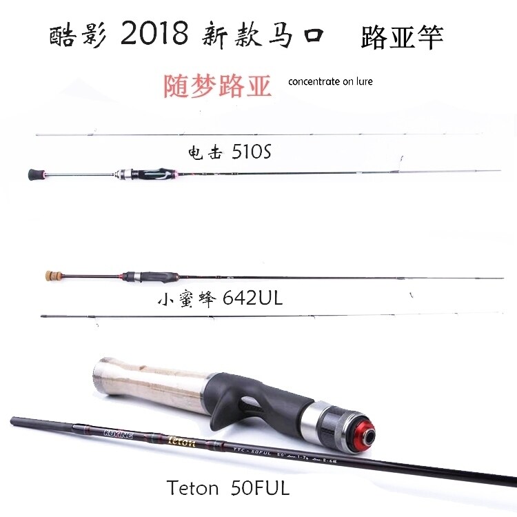 酷影 小蜜蜂 马口路亚竿杆   TTC 枪柄50ful TTS 直柄510s 642ul