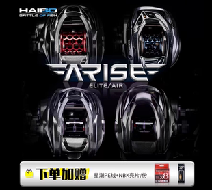 2新款海伯ARISE ULTRA AIR/ELITE阿瑞斯水滴轮远投竞技精细钓组