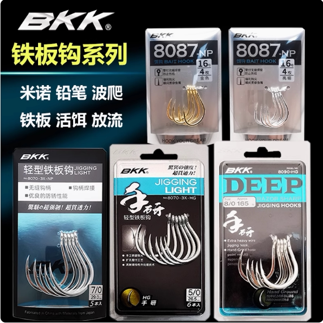 BKK路亚鱼钩8070-3X-NP HG铁板钩鲟鱼钩船海钓鱼大物钩渔钩