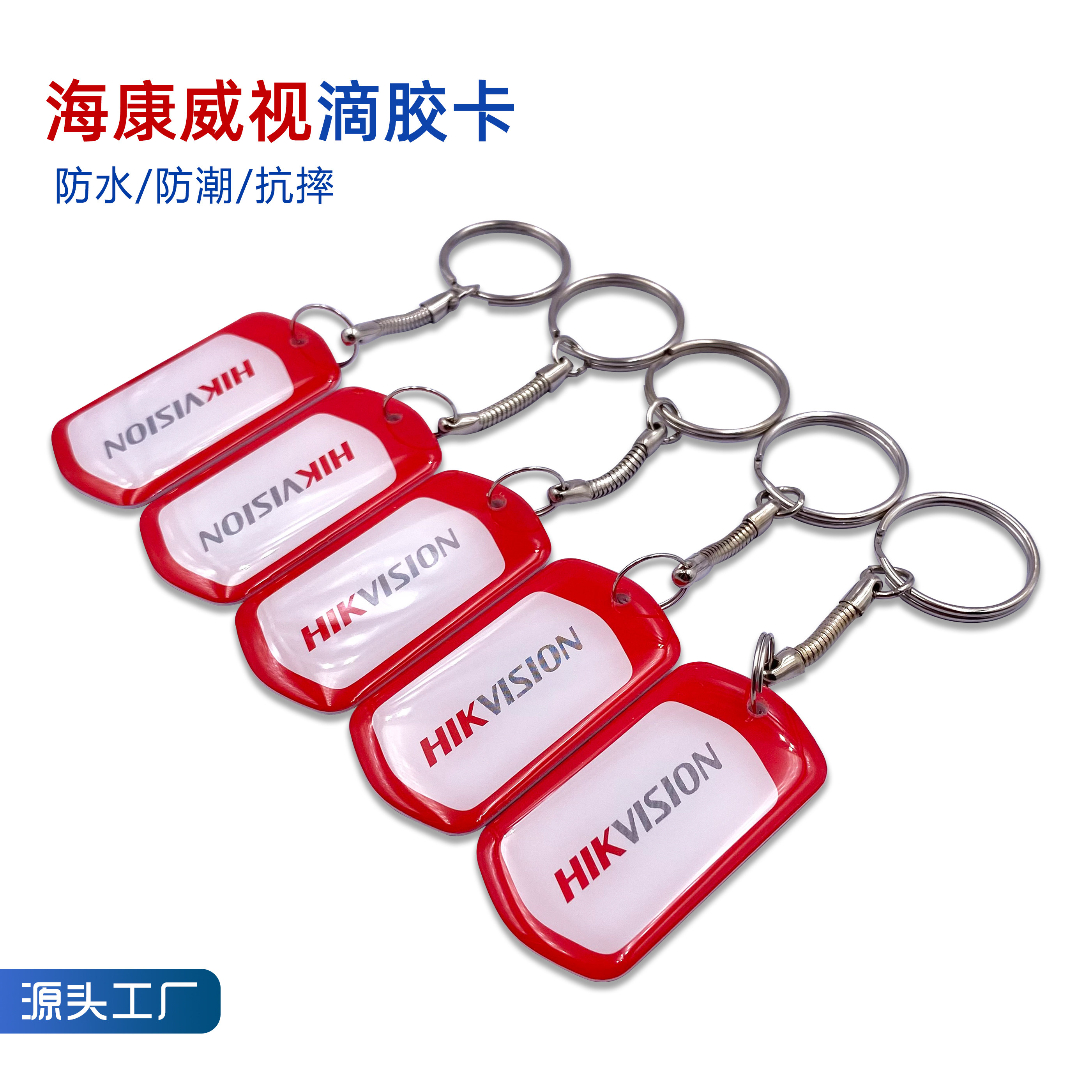 海康威视复旦F08滴胶卡M1门禁卡UID电梯控制卡可加密授权IC异形卡