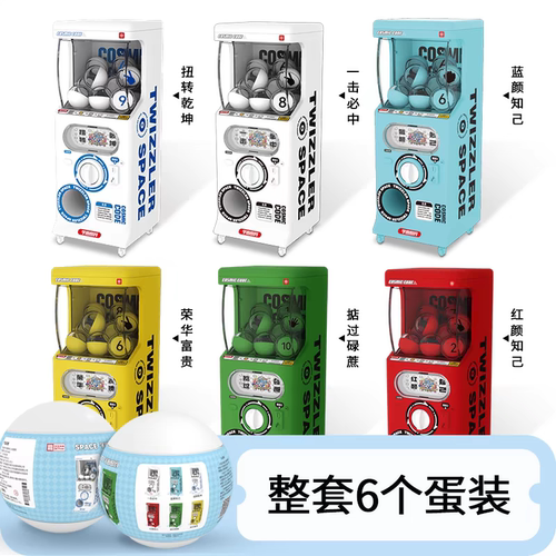 正版盲盒扭蛋机生日礼物男女朋友创意趣味DIY微缩桌面摆件