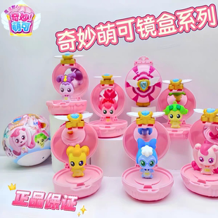 正品奇妙萌可惊喜镜盒爱心公主盲盒蛋壳窝扭蛋女孩魔法公仔