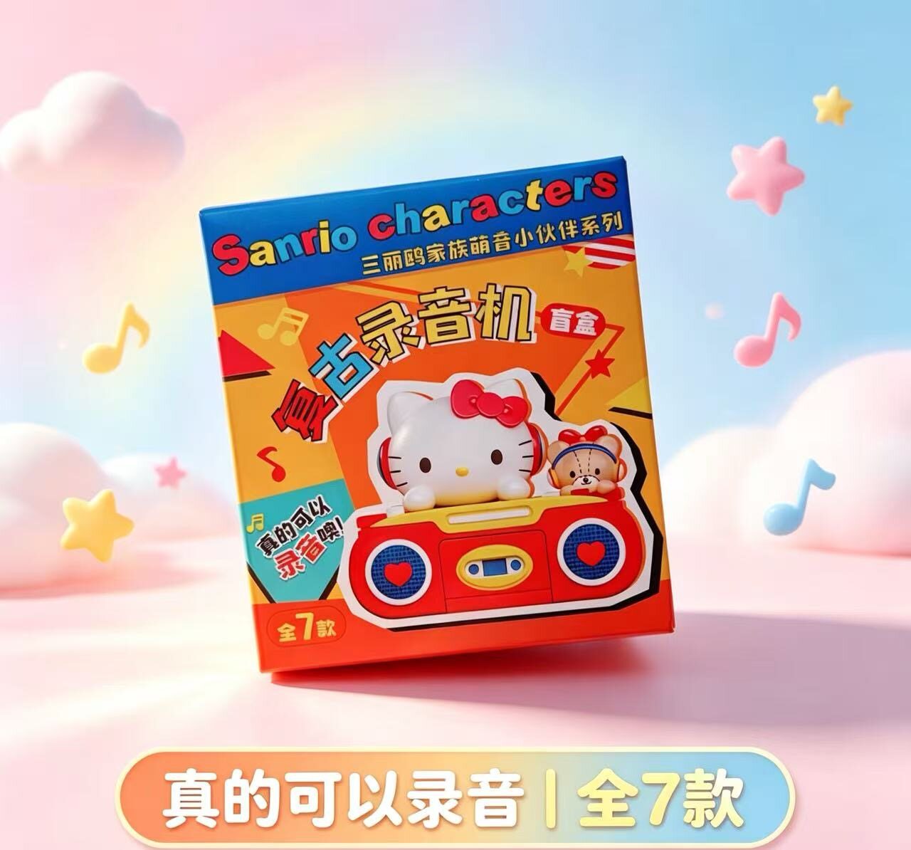 正版三丽鸥家族萌音小伙伴复古录音机潮玩可爱卡通儿童礼物玩具