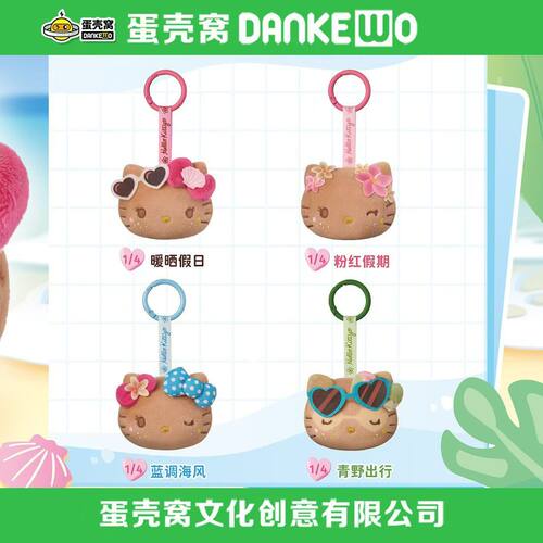 正版Hello Kitty款去海边吧系列毛绒捏捏乐Mini挂件生日礼物