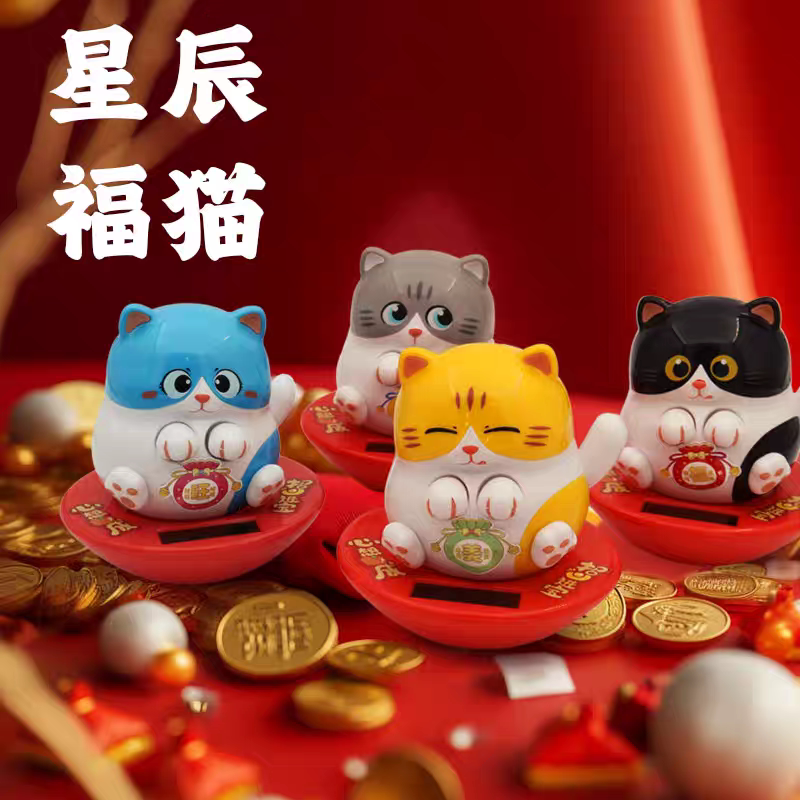 太阳能摇头招财猫盲盒摆件