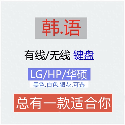 华硕无线韩文韩语键盘时尚