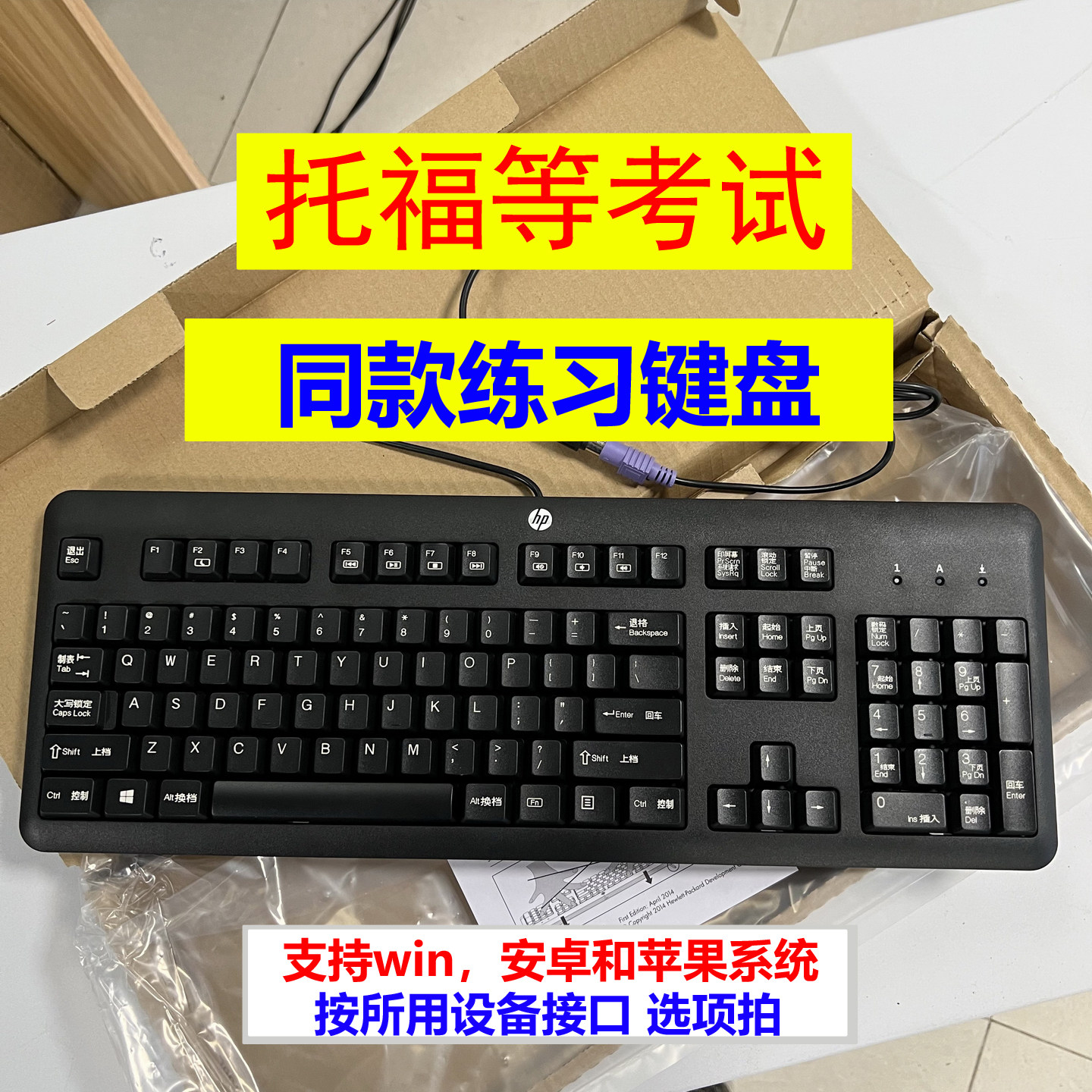 usb有线托福考试键盘打字练习