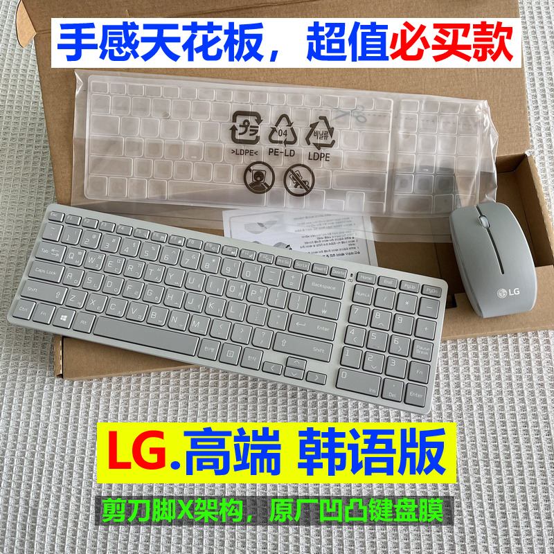 LG无线键鼠金属质感弧形设计