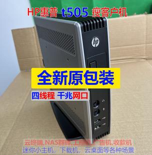 全新惠普HP瘦客户机 t505 网络终端机迷你小主机电脑下载机收款机
