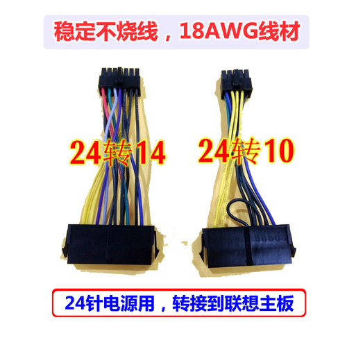 适应联想24P转14P10P电源线24针转14针10针转接线H81 H110 b250