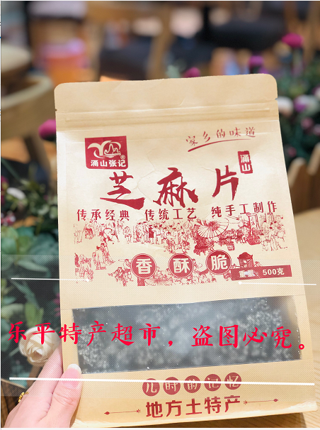 江西特产乐平特产纯手工黑芝麻片黑芝麻酥糖饼500g-封面